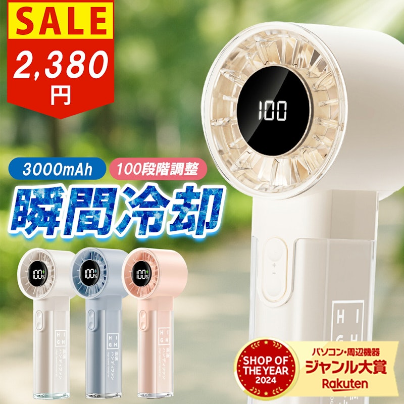 高速ハンディファン 1
