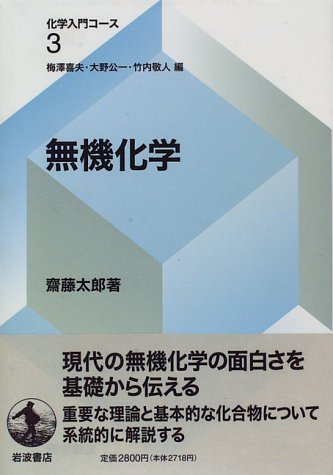 無機化学参考書のおすすめ人気ランキング【2025年】 | マイベスト