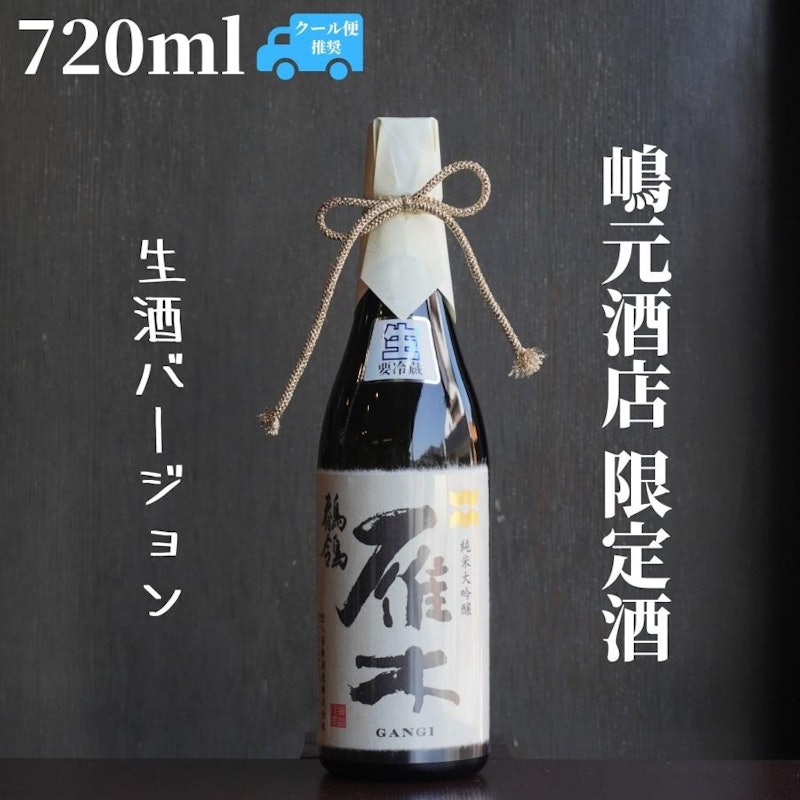 せきれい 生酒 1