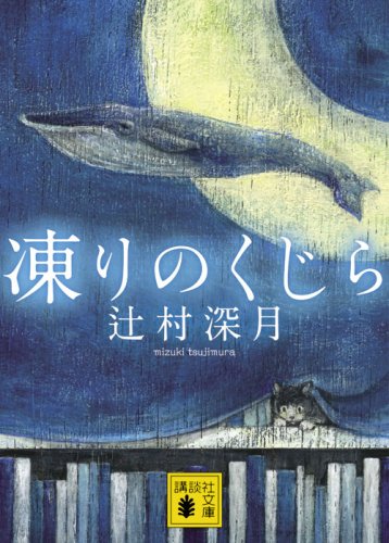 辻村深月の名作小説のおすすめ人気ランキング50選 | mybest