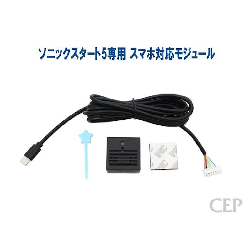 エンジンスターターモジュール 1