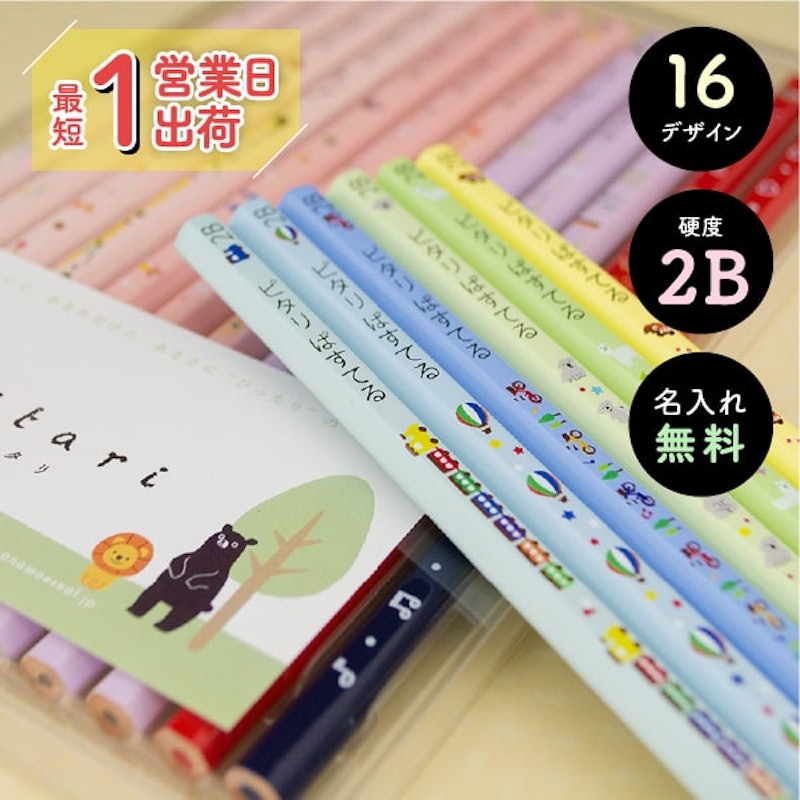 名入れ鉛筆 1