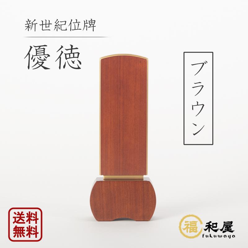 位牌 1