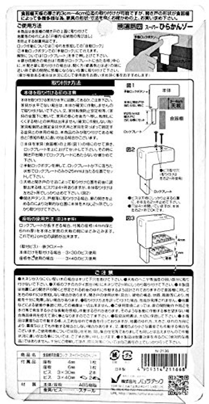快適防災 食器棚用耐震ロック スーパーひらかんゾー 3