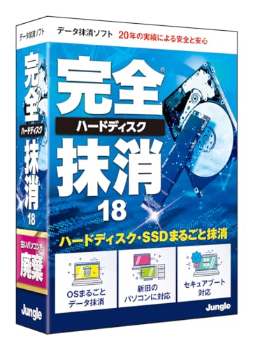 データ消去ソフトのおすすめ人気ランキング【2025年】 | マイベスト