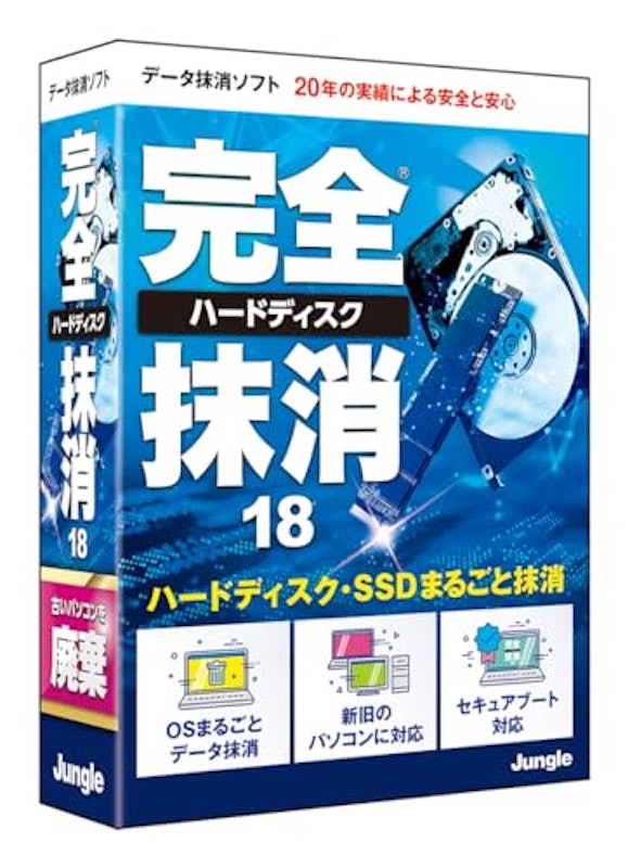 完全ハードディスク抹消18 1