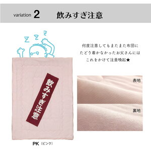 のんべえ肌布団 3