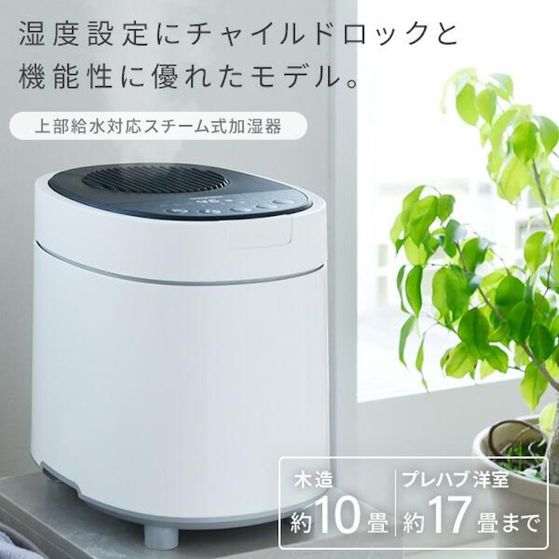 スチーム式加湿器 2