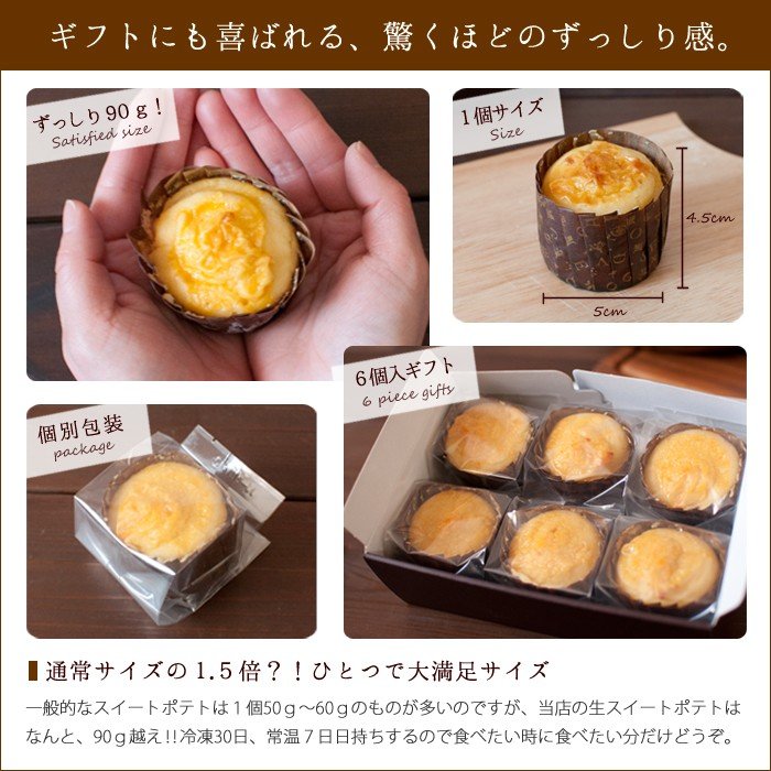 生スイートポテト 5