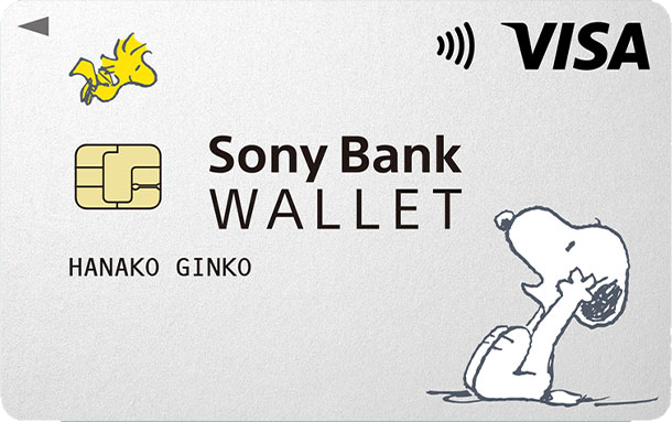 ソニー銀行 Sony Bank WALLET（Visaデビット付きキャッシュカード）を検証レビュー！デビットカードの選び方も紹介 2
