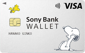 ソニー銀行 Sony Bank WALLET(Visaデビット付きキャッシュカード)を検証レビュー!デビットカードの選び方も紹介 2