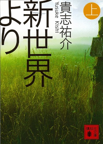 2023年】貴志祐介の名作小説のおすすめ人気ランキング16選 | mybest