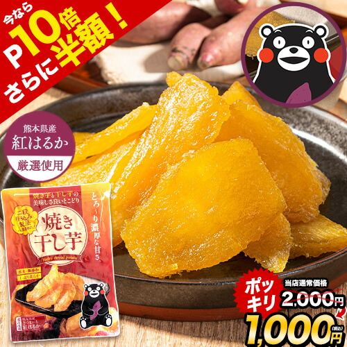 くまもと風土 焼き干し芋 1
