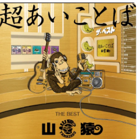 バースデーソングのおすすめ人気ランキング50選 邦楽 洋楽 子ども向けも Mybest