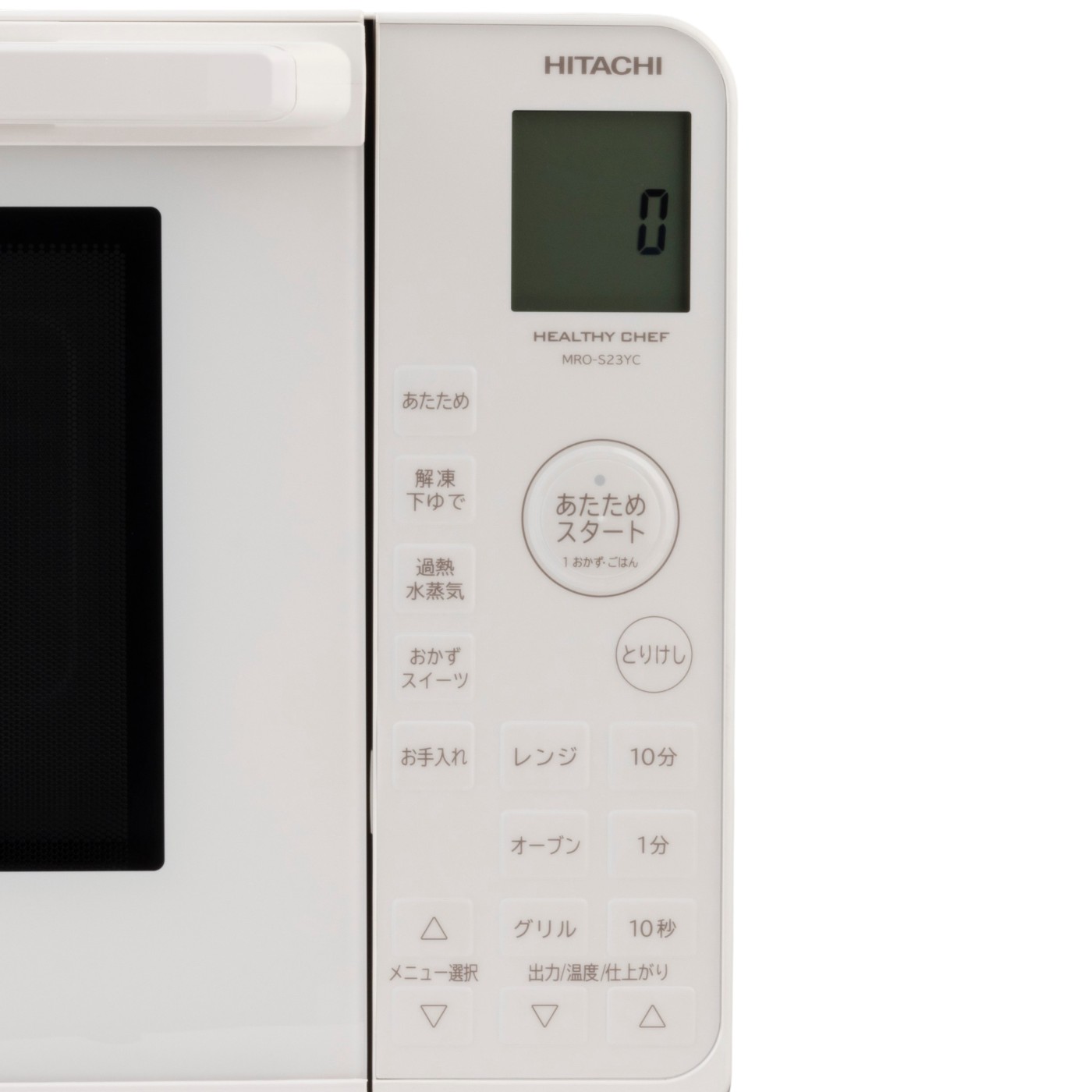 日立グローバルライフソリューションズ ヘルシーシェフ 過熱水蒸気オーブンレンジ MRO-S23YCを検証レビュー！オーブンレンジの選び方も紹介 3
