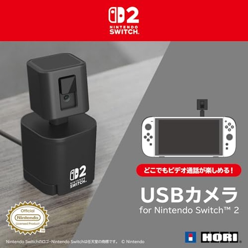 USBカメラ for Nintendo Switch™ 2 3