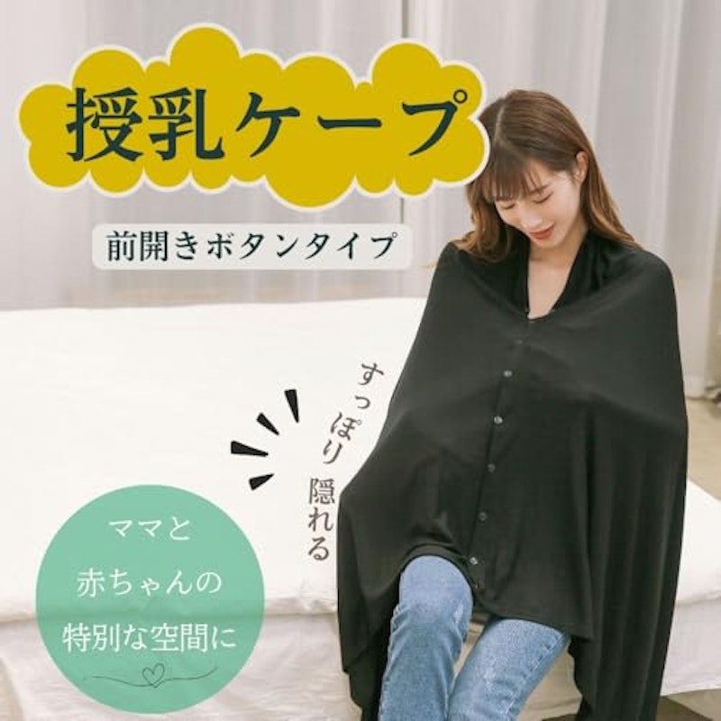 授乳ケープ 2