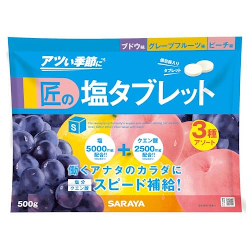 匠の塩タブレット 500g 3種アソート 1
