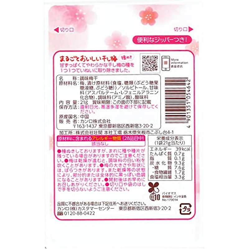 まるごとおいしい干し梅 2