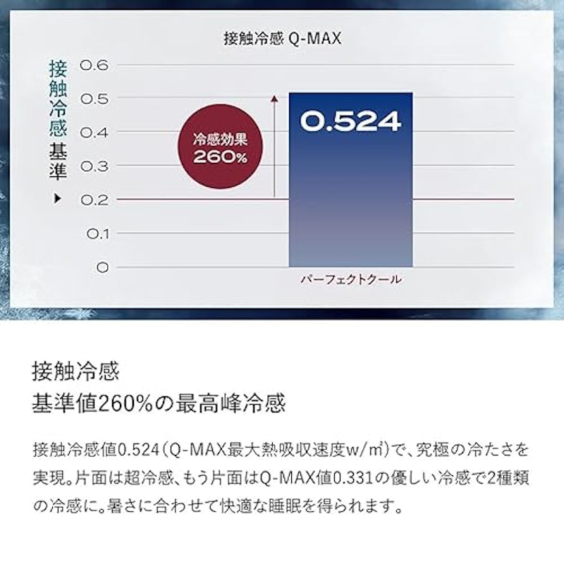 コンフォーター パーフェクト クール EX 6