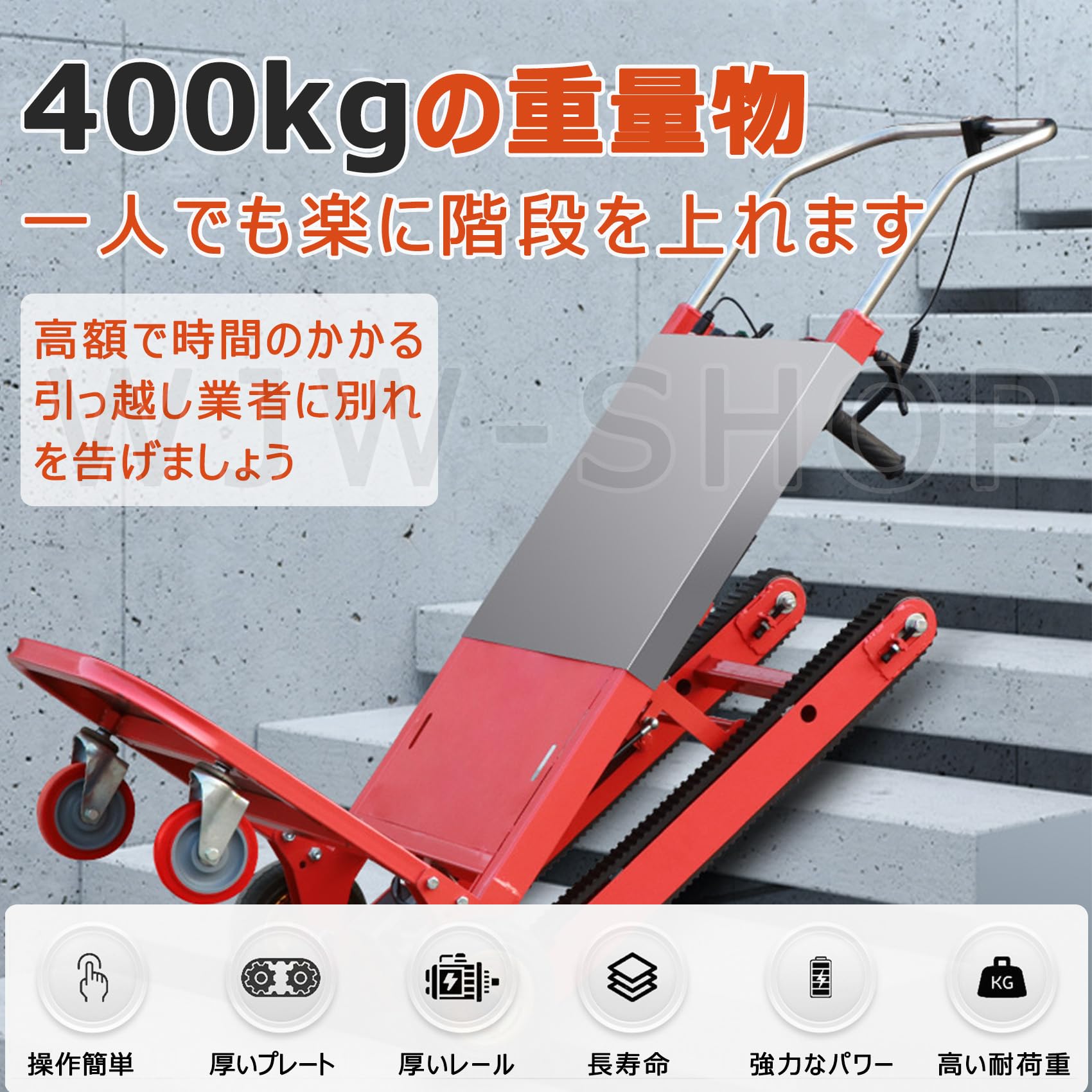 電動階段のぼれる台車 2