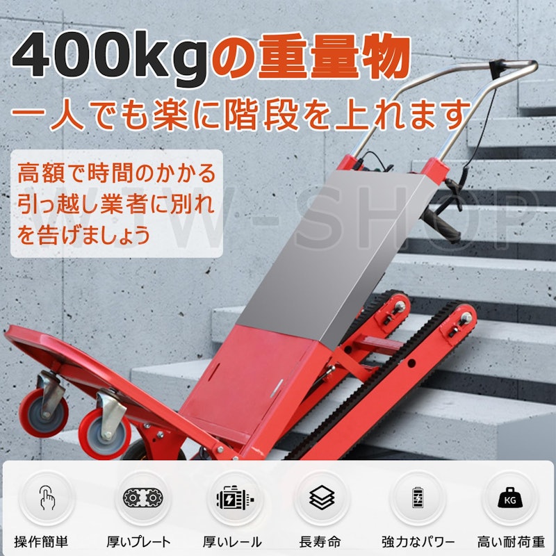 電動階段のぼれる台車 2