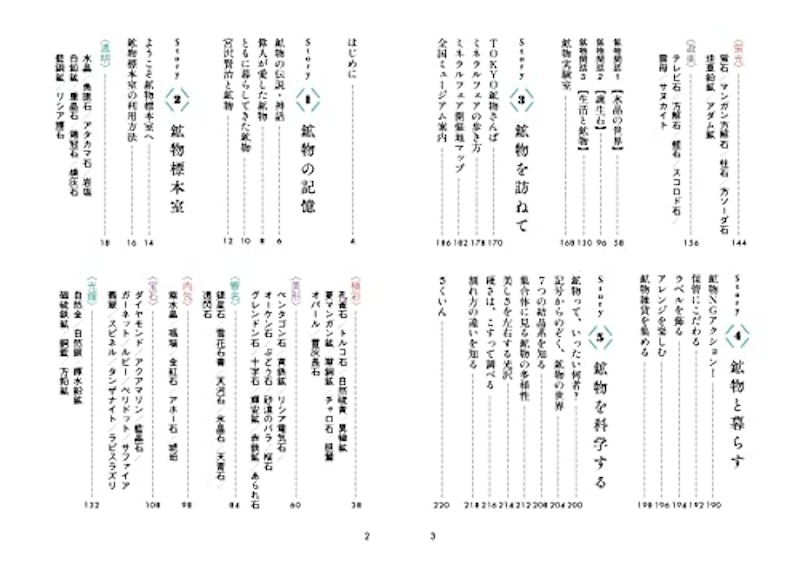 ときめく図鑑Pokke! ときめく鉱物図鑑 2