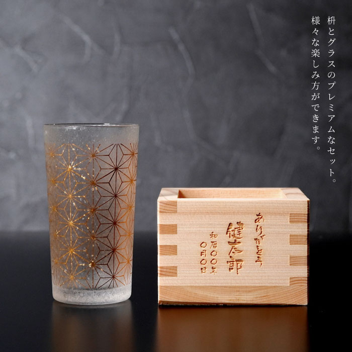 和小紋グラスと枡のこぼれ酒セット 4