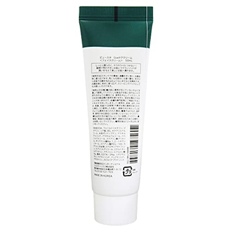 BEAUSTA Cica ケアクリーム 2