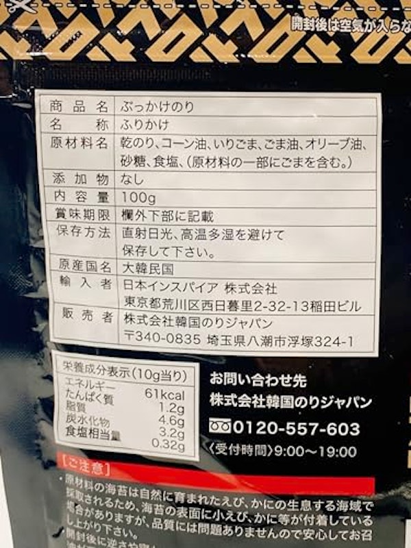 ぶっかけのり 3