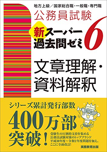 地方公務員試験対策参考書＆問題集のおすすめ人気ランキング50選【2024