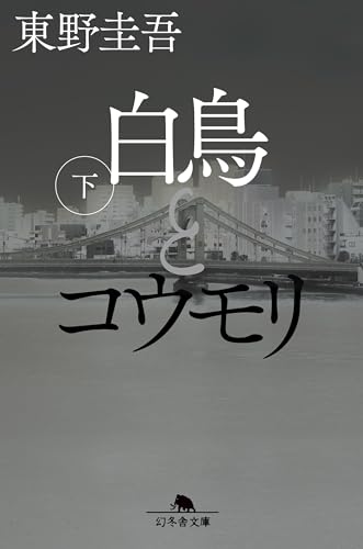 東野圭吾の名作小説のおすすめ人気ランキング【2026年9月】 2