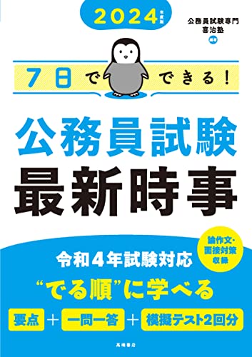 公務員試験テキスト　全科目+面接対策 e0870345f35b2a22b871e2c4422981