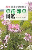 植物図鑑のおすすめ人気ランキング 4