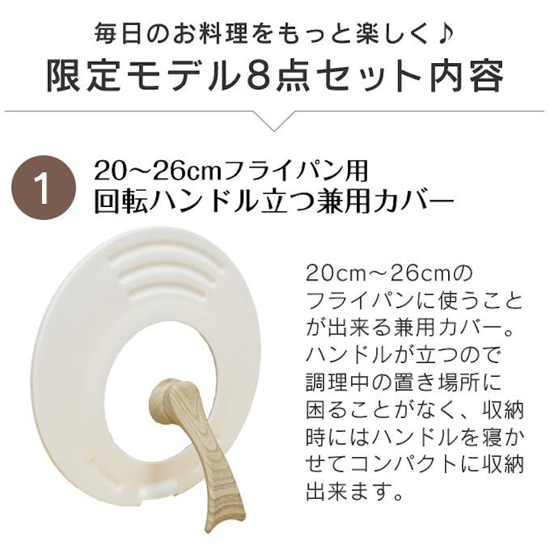 エクリティ限定フライパン8点セット 4