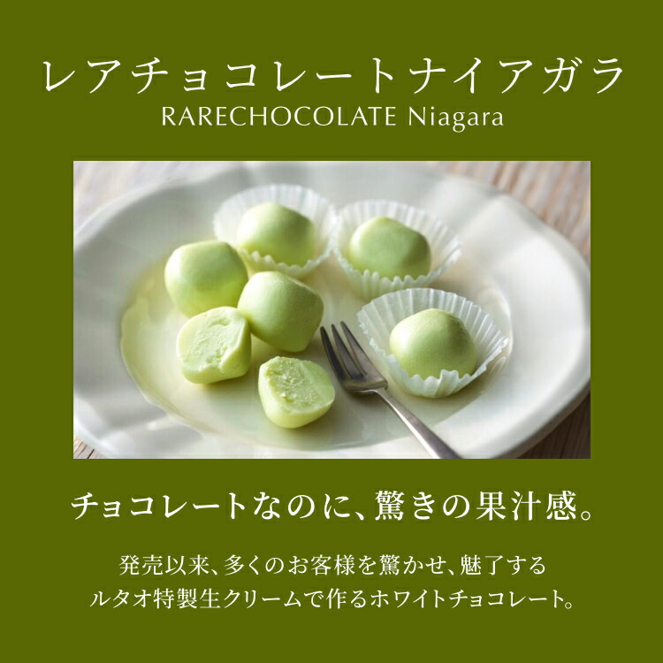 レアチョコレート ナイアガラ 2