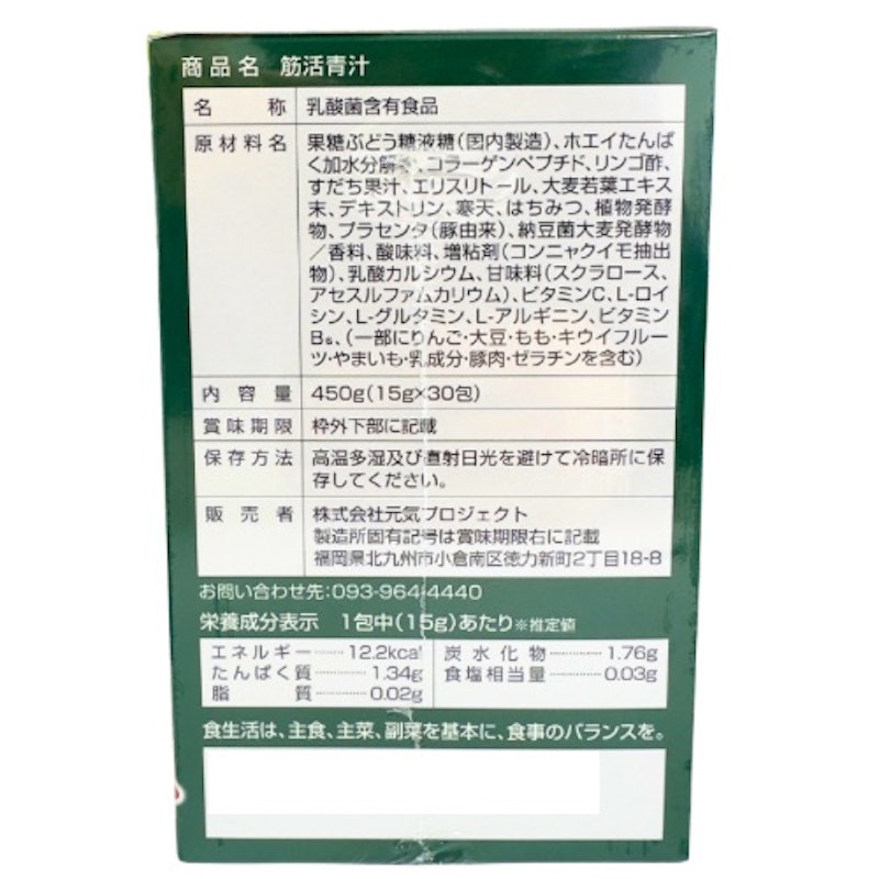 筋活青汁 3