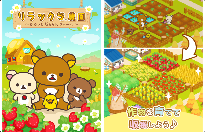 リラックマ農園 ゆるっとだららんファーム 2