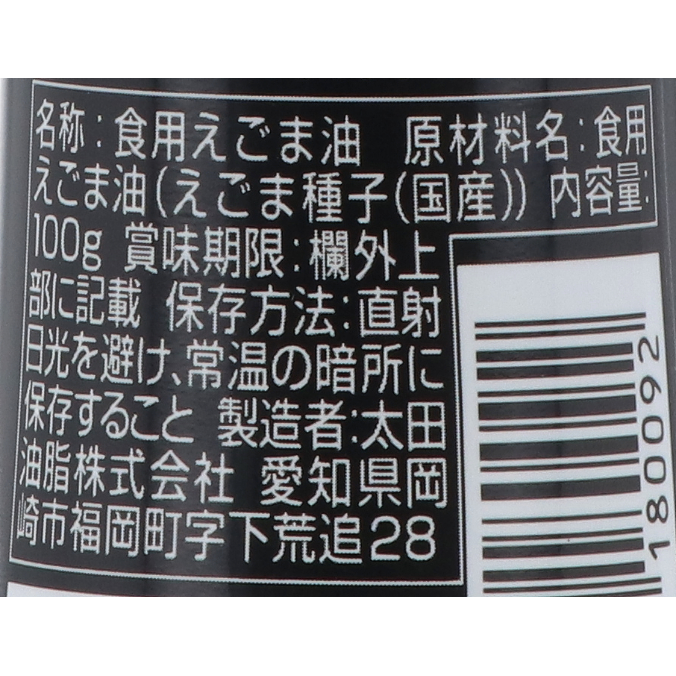 マルタ 国産えごまオイル 3