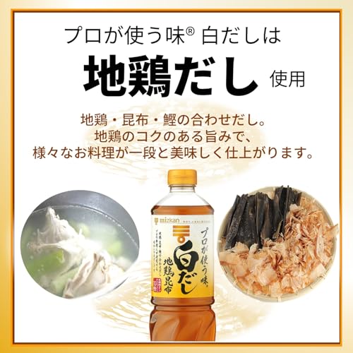 プロが使う味 白だし 2