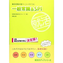 2021年 就活spi対策本のおすすめ人気ランキング15選 Mybest