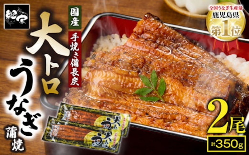 大トロうなぎ蒲焼 1