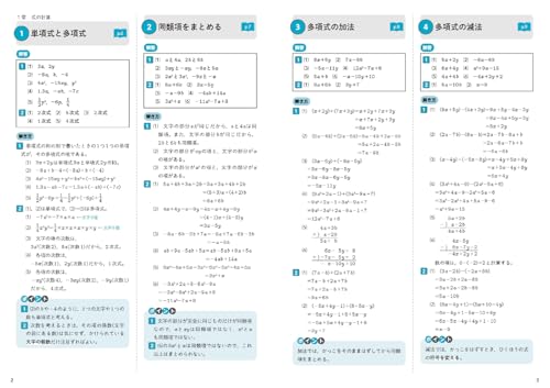 中2数学 7