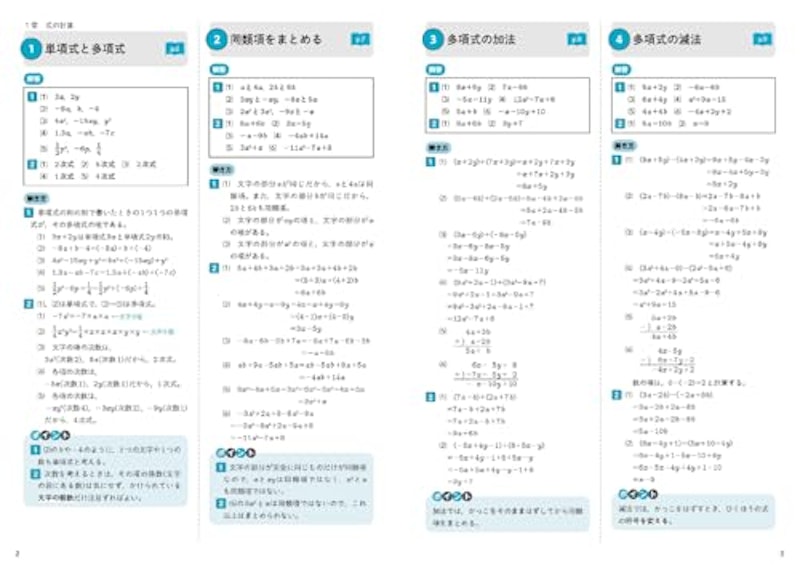 中2数学 7