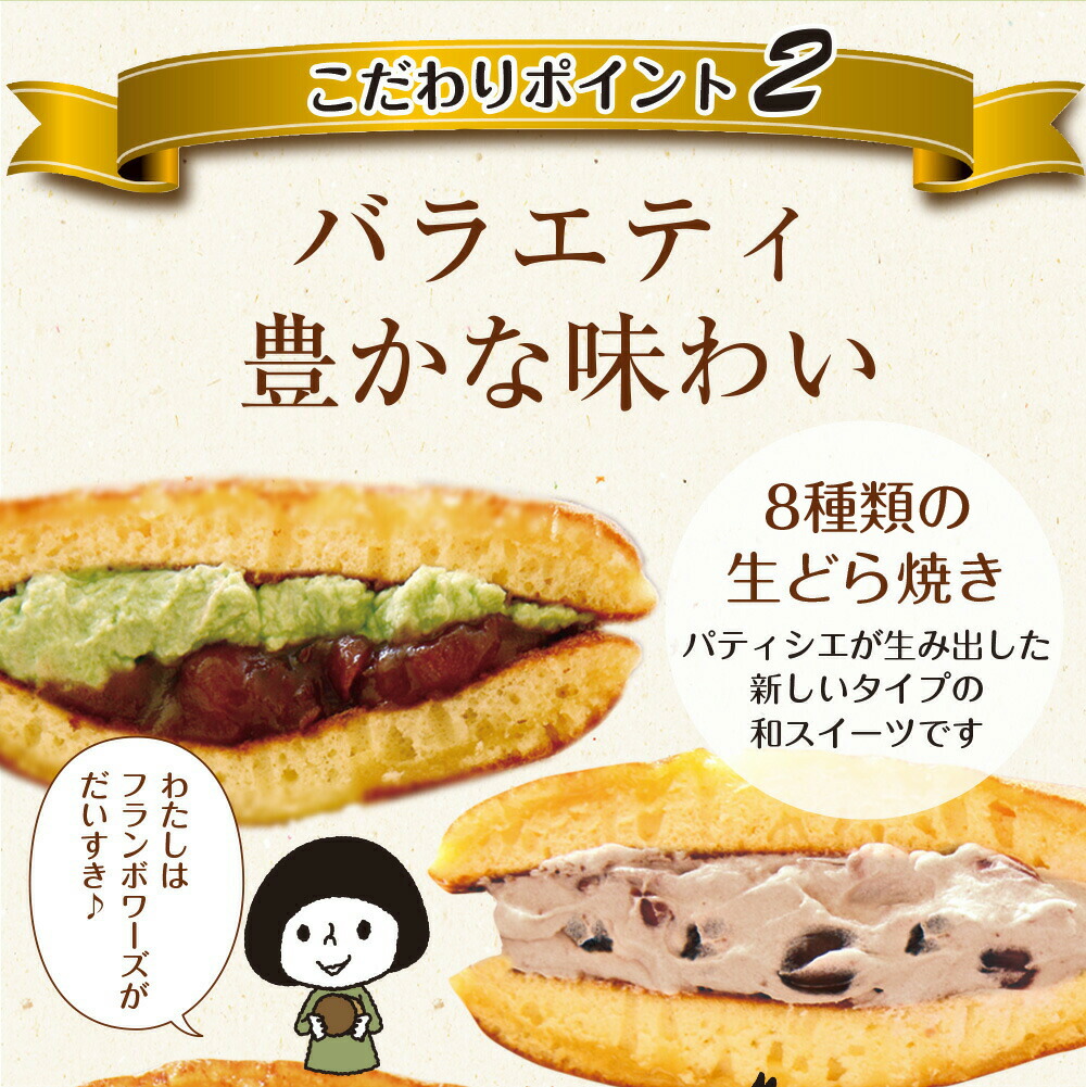 生クリームどら焼き8種セット 4