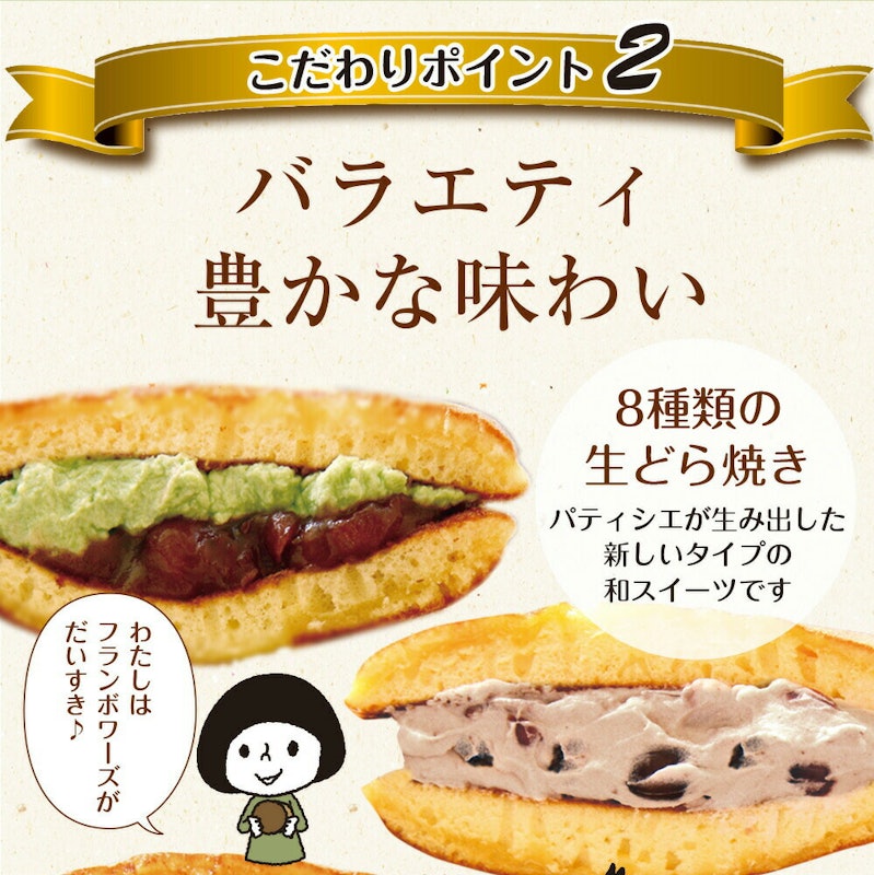 生クリームどら焼き8種セット 4