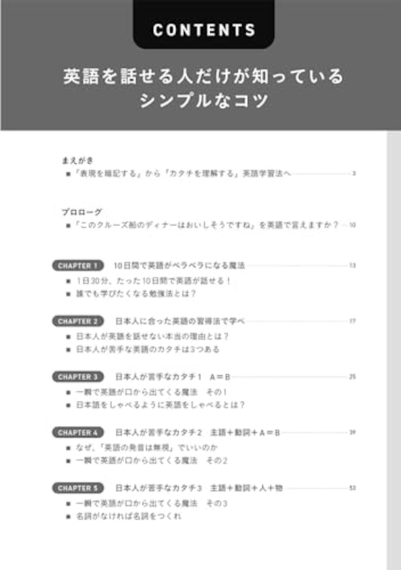 英語を話せる人だけが知っているシンプルなコツ 2