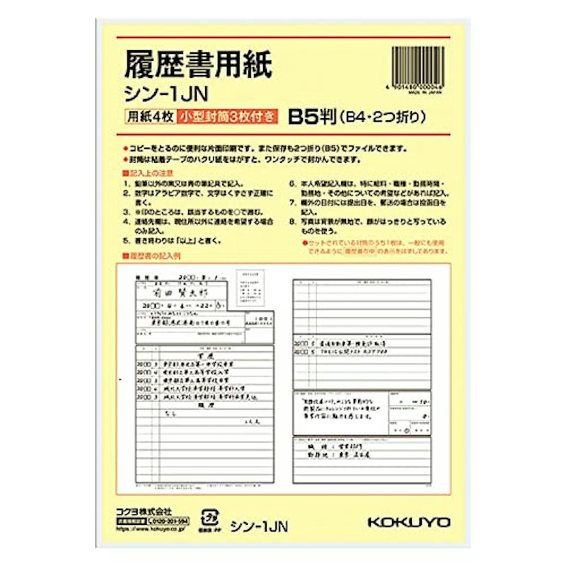 履歴書用紙(ワンタッチ封筒付き) 1
