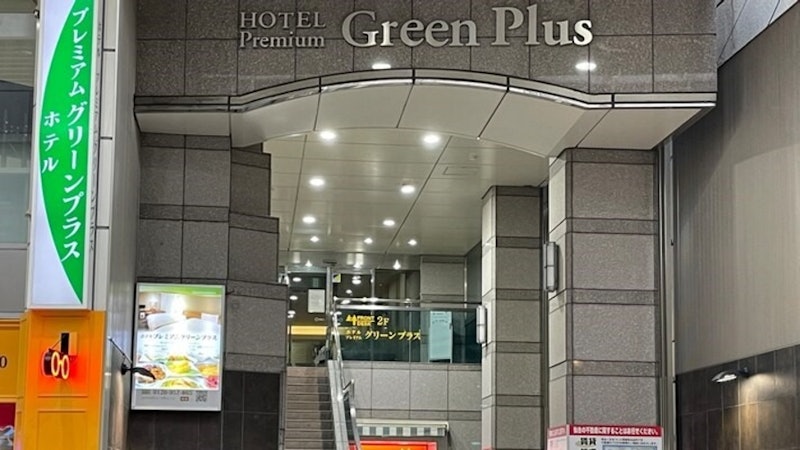 ホテルプレミアムグリーンプラス 3
