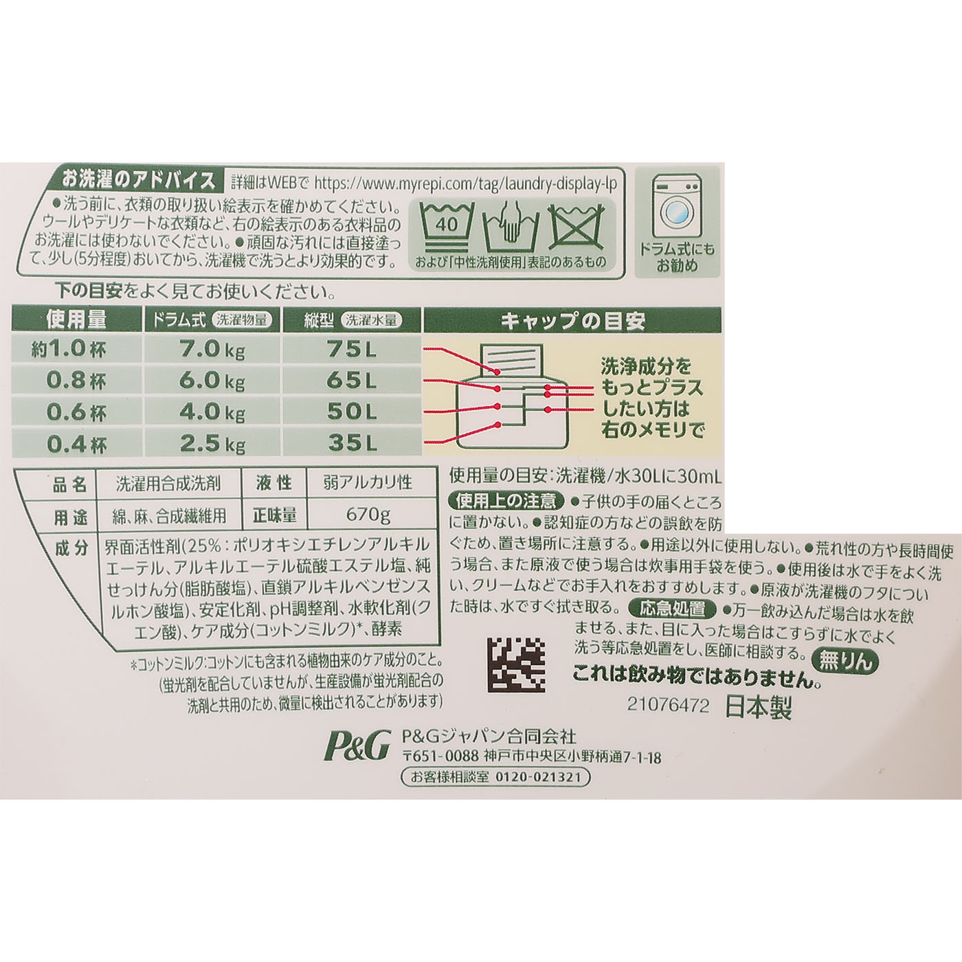 衣料用洗剤 4